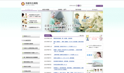 京都市立病院ホームページトップ画像