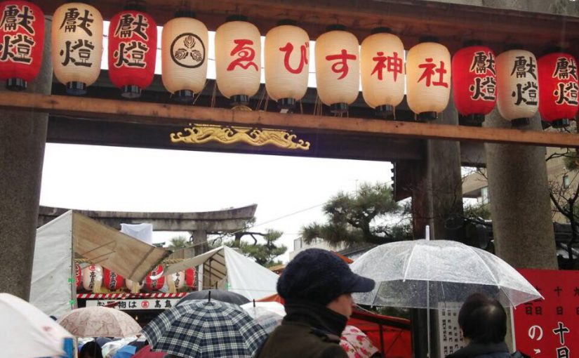 京都 ゑびす神社